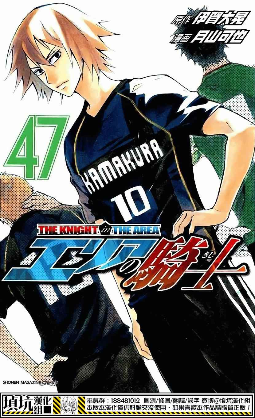 足球骑士漫画,第401话1图
