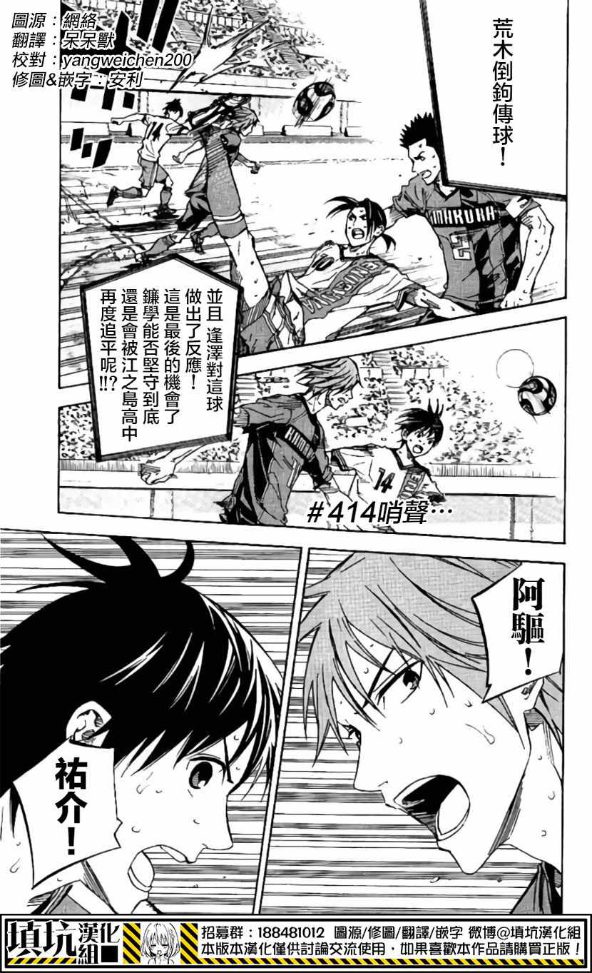 足球骑士漫画,第414话1图