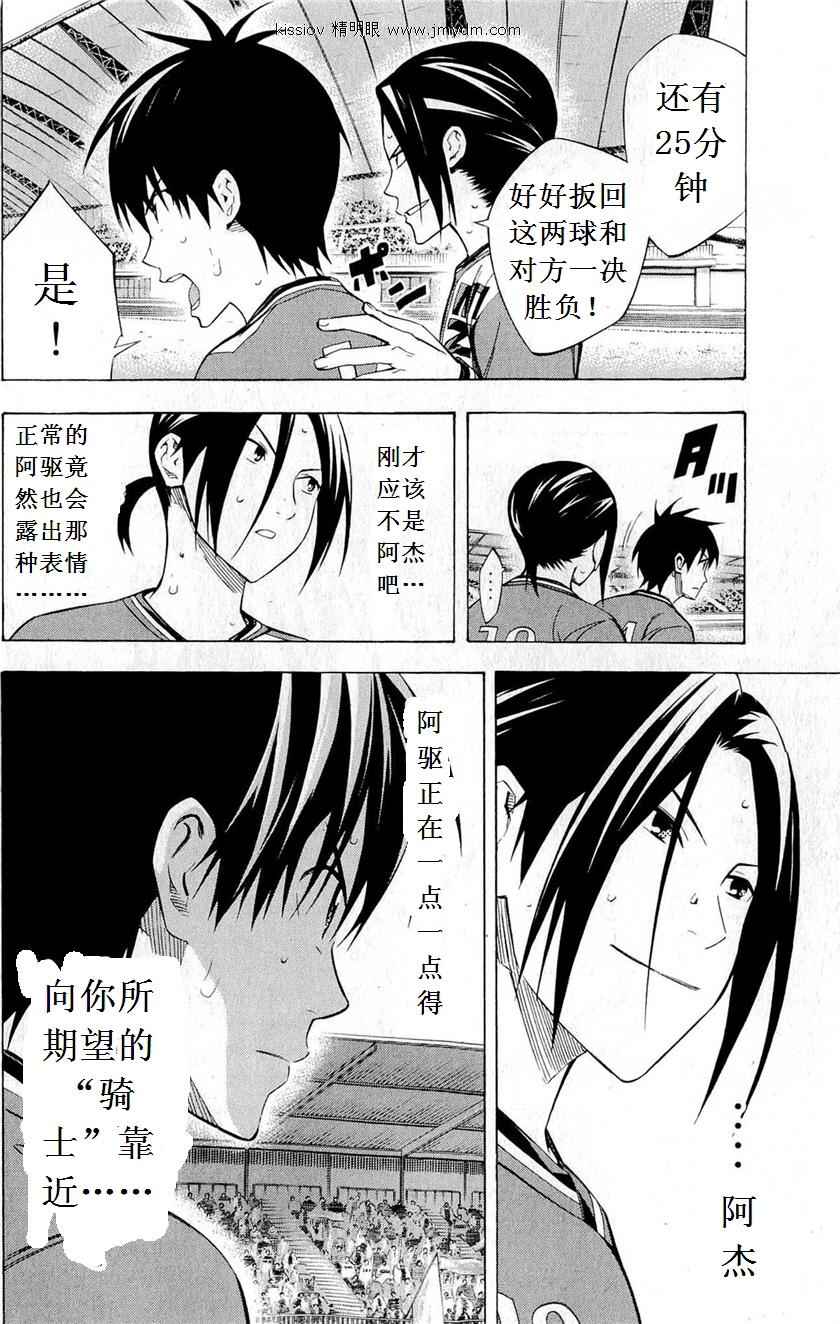 足球骑士漫画,第227话3图