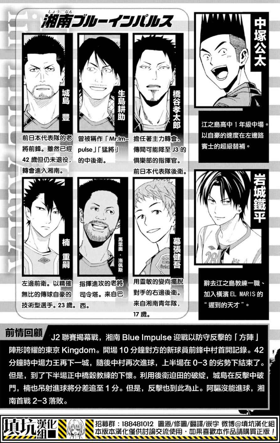 足球骑士漫画,第357话4图