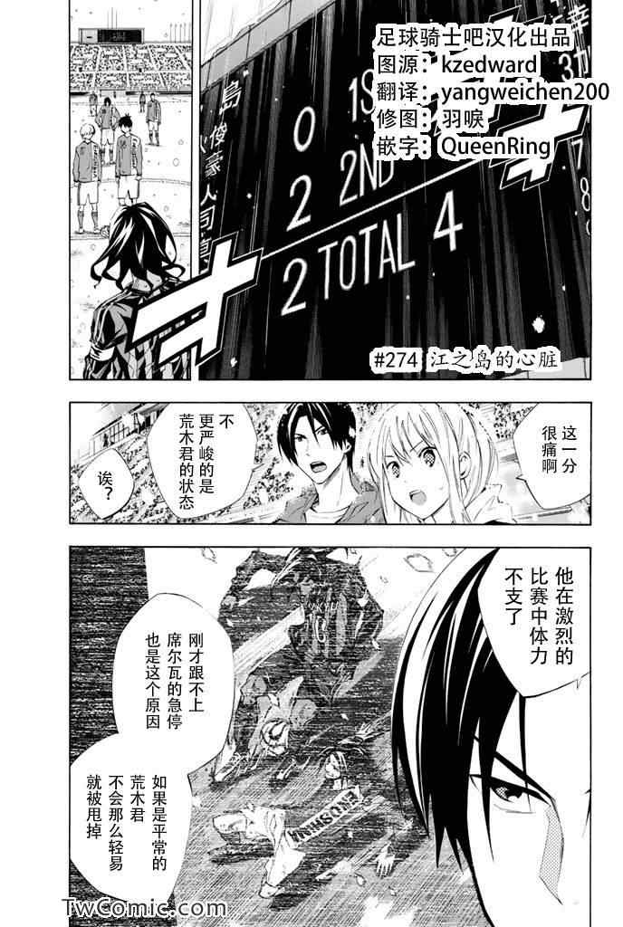 足球骑士漫画,第274话1图