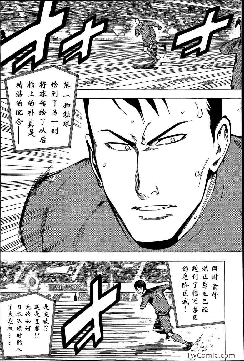 足球骑士漫画,第311话5图