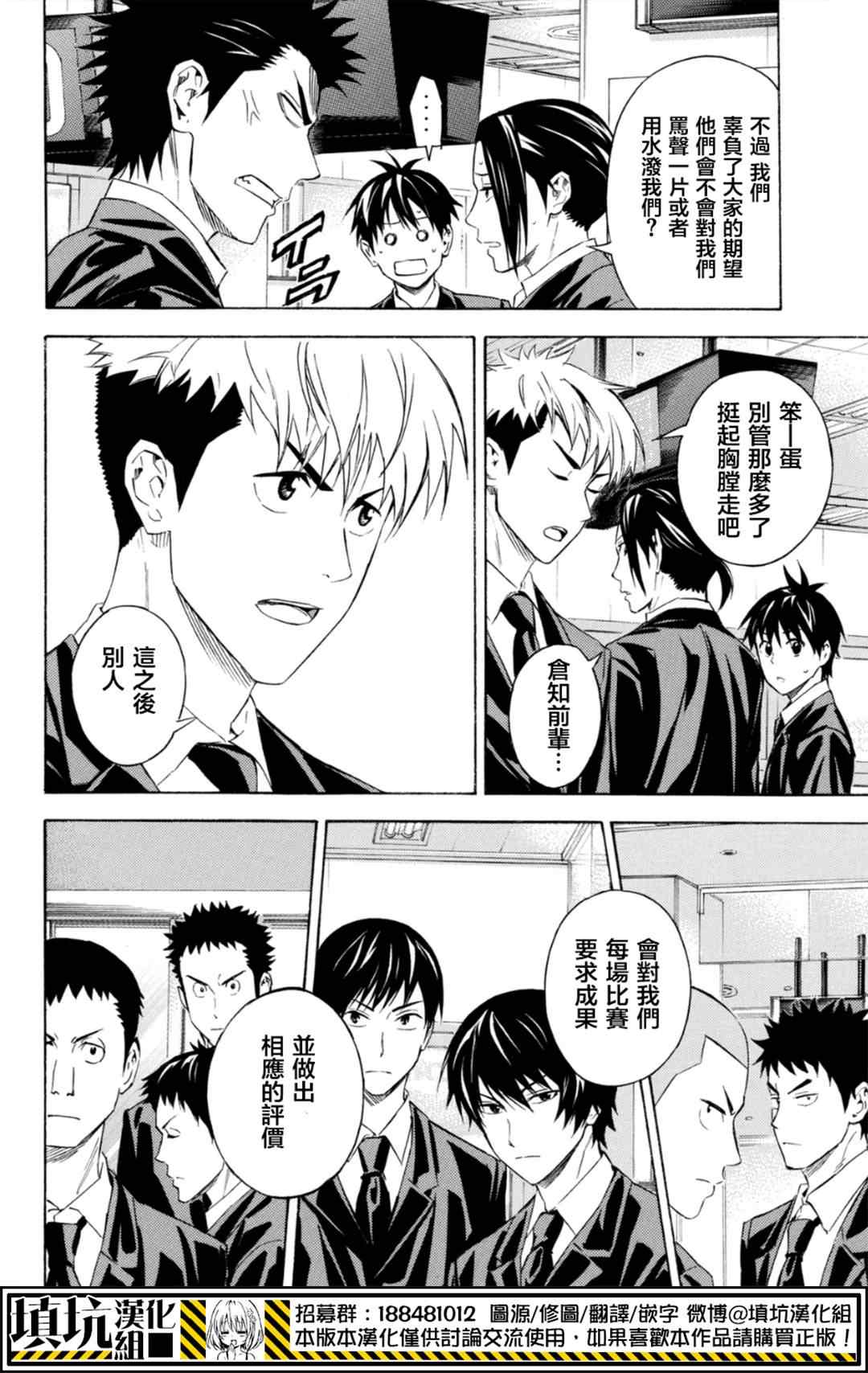 足球骑士漫画,第384话2图