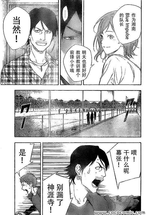 足球骑士漫画,第333话5图