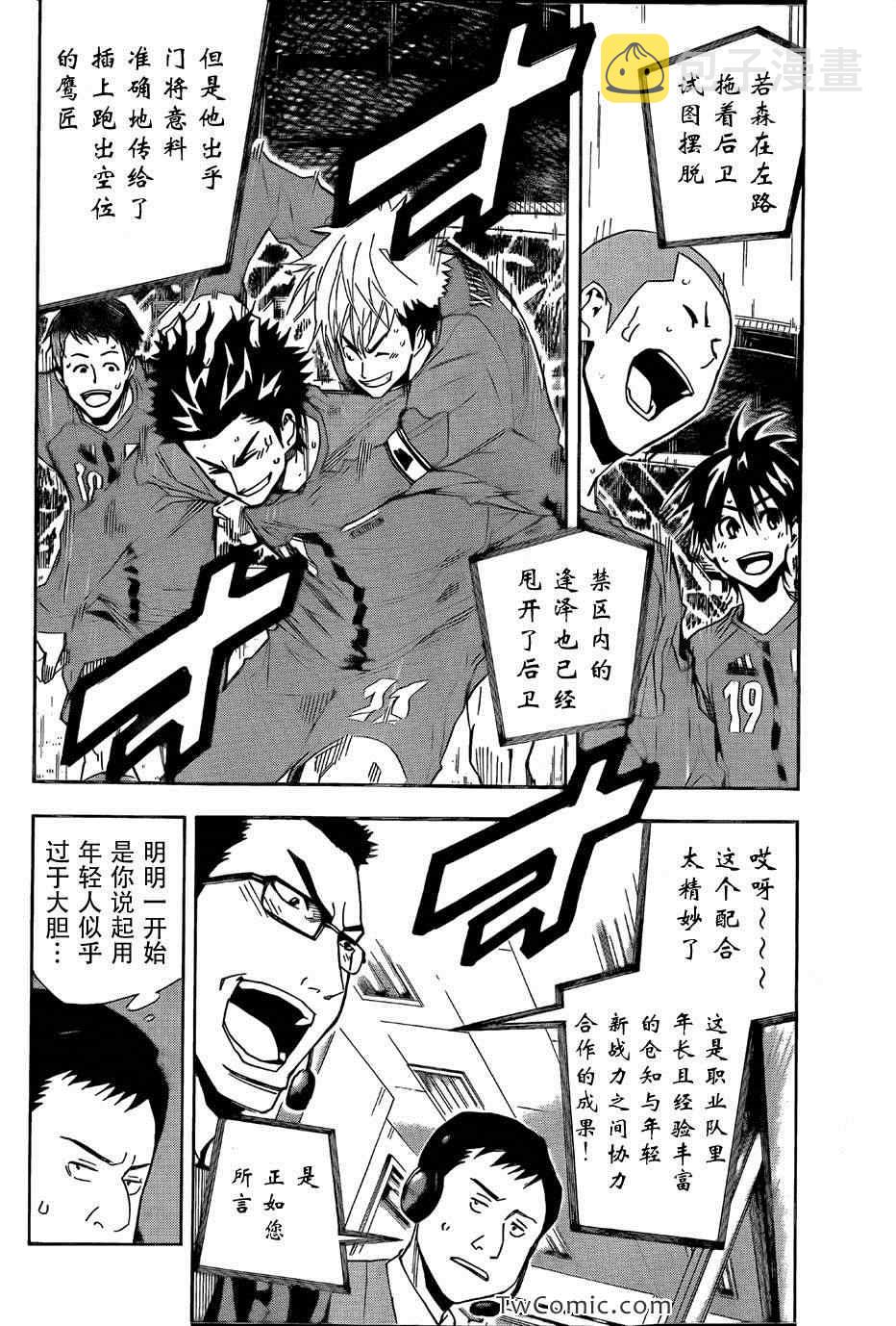 足球骑士漫画,第313话4图