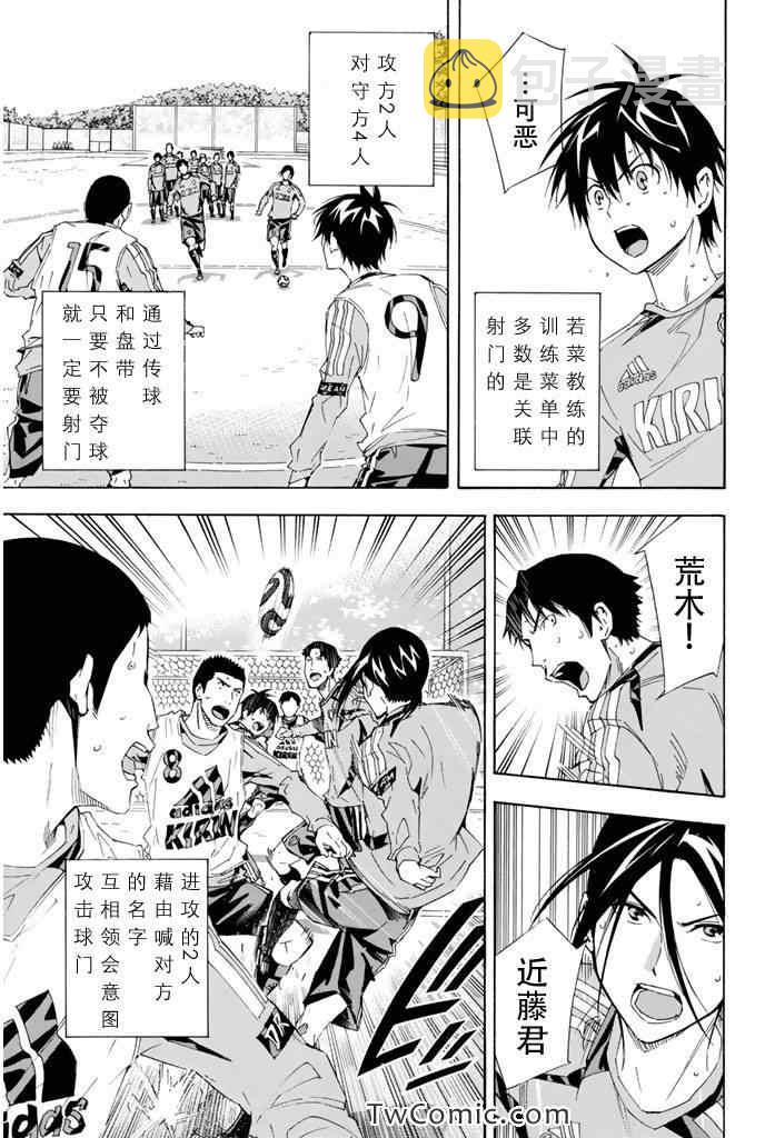 足球骑士漫画,第299话3图