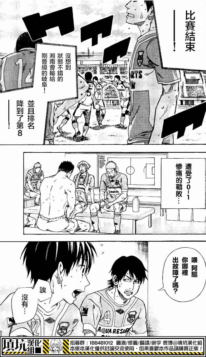 足球骑士漫画,第400话5图