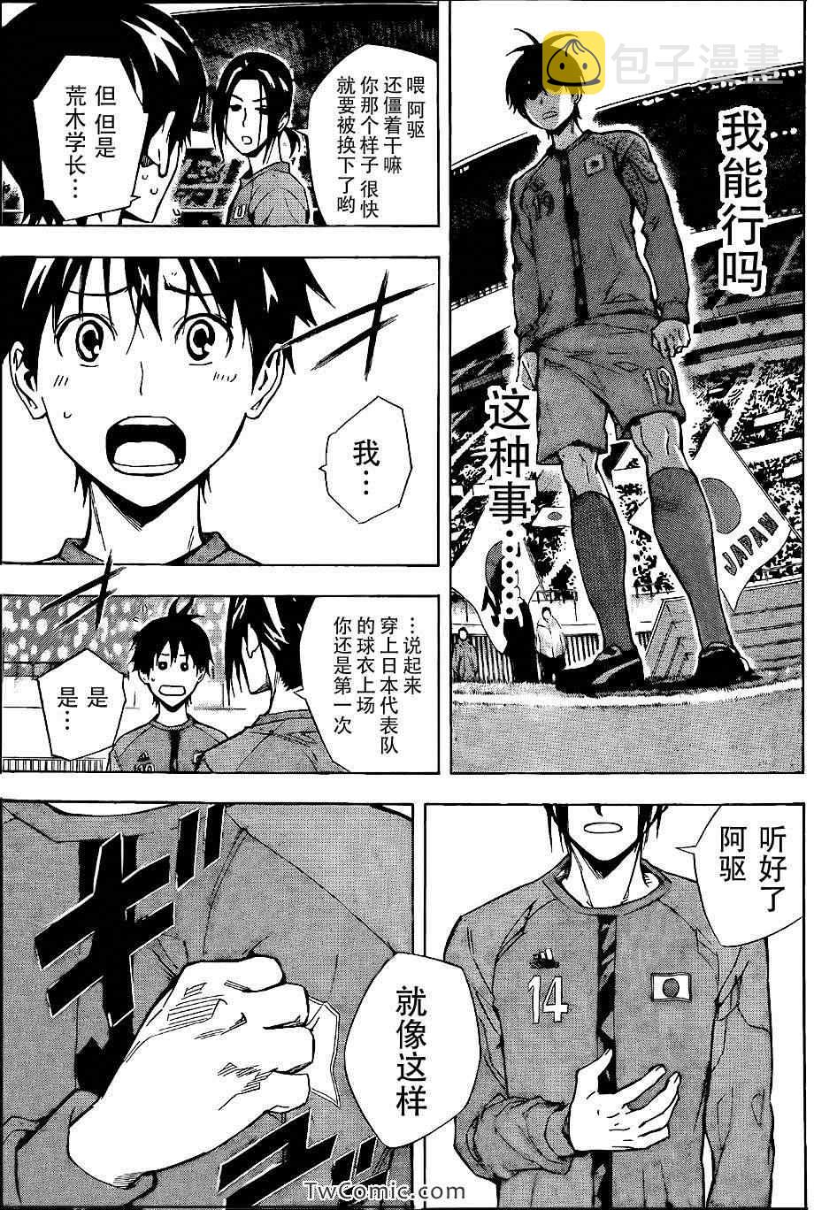 足球骑士漫画,第307话5图