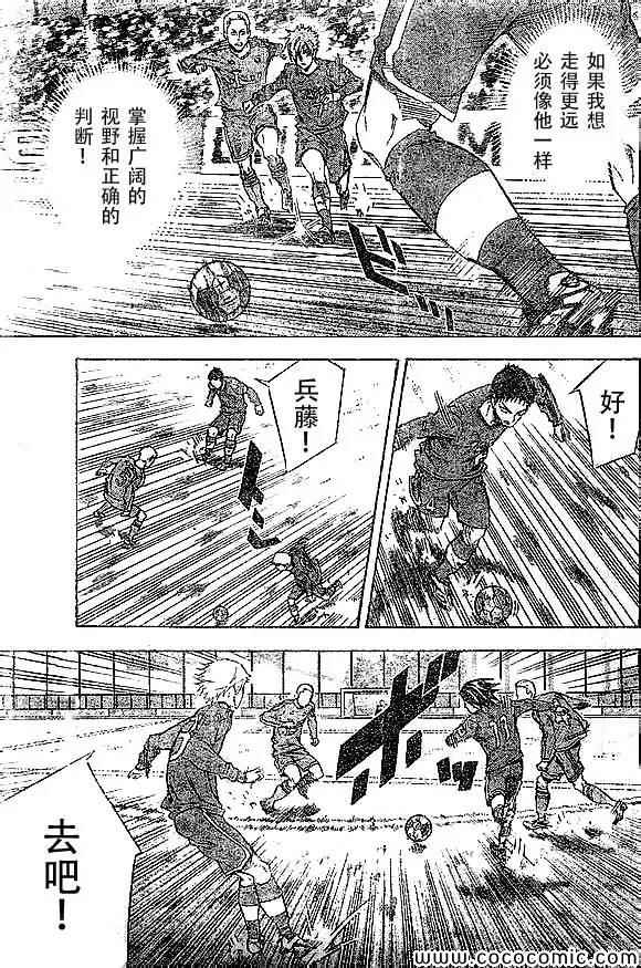足球骑士漫画,第341话5图