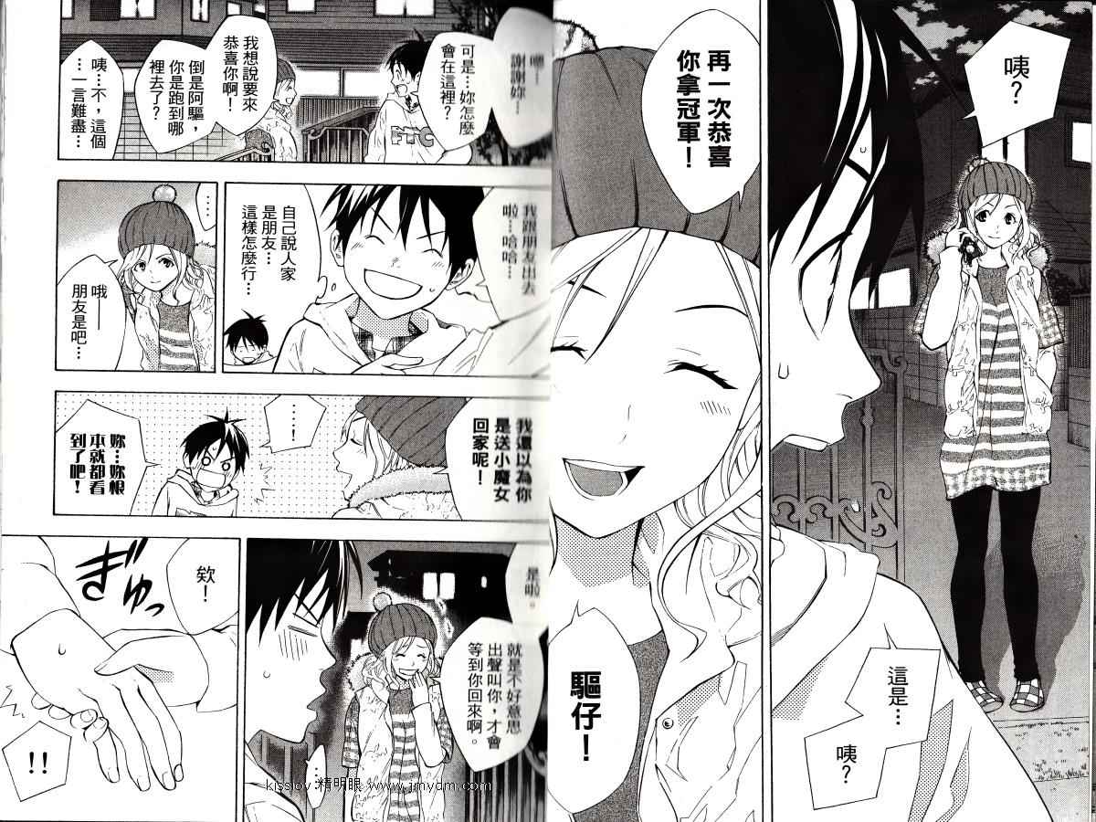 足球骑士漫画,第23卷5图