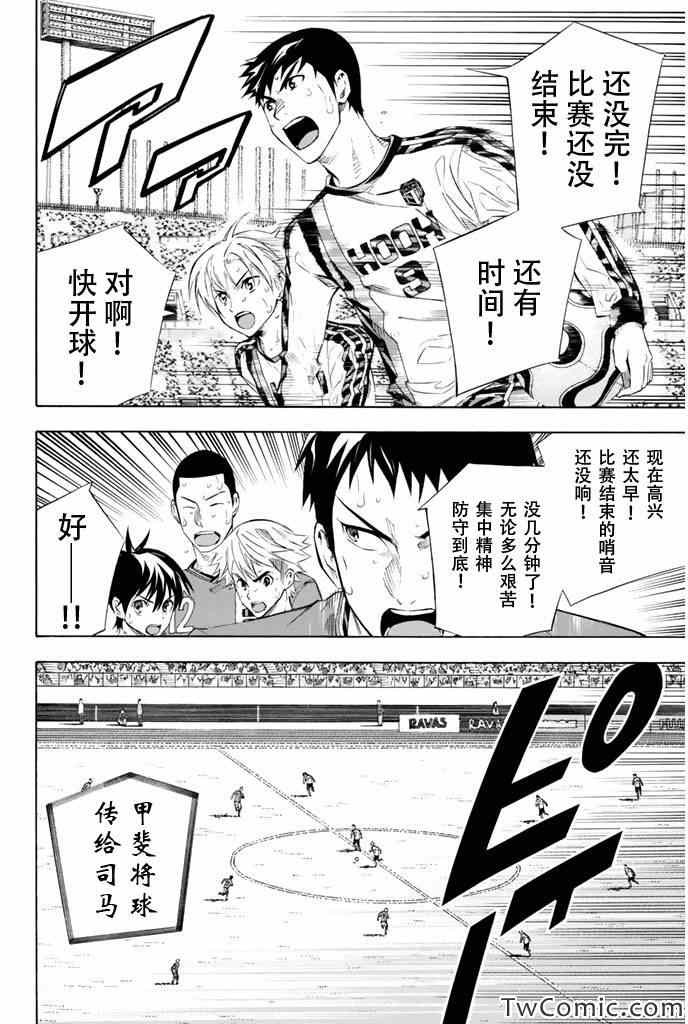 足球骑士漫画,第250话2图
