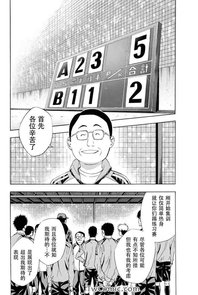 足球骑士漫画,第298话2图