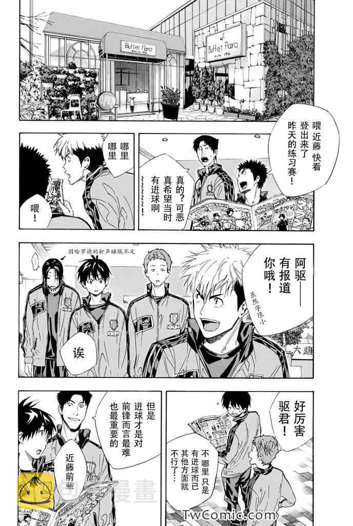 足球骑士漫画,第301话4图