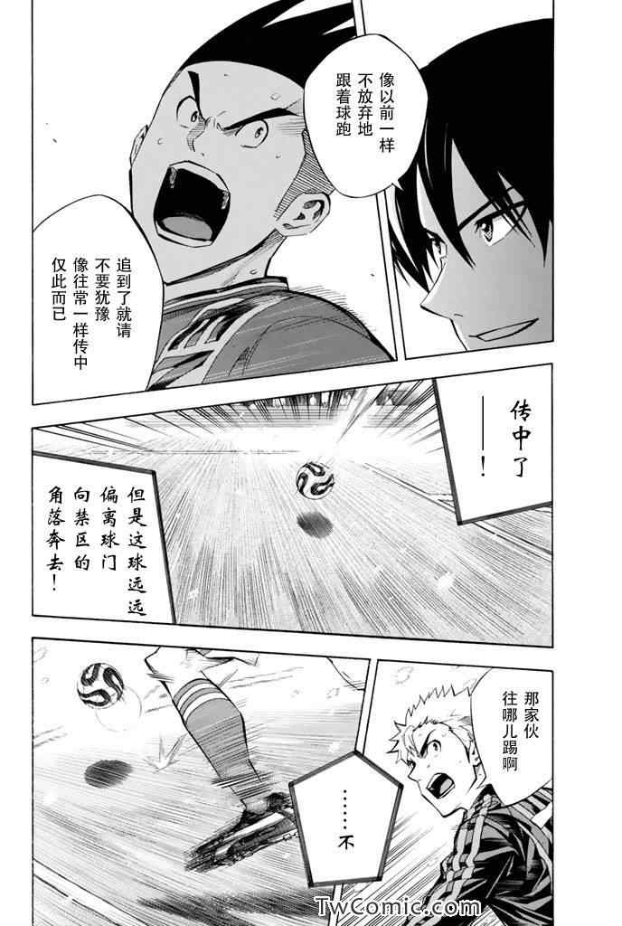 足球骑士漫画,第269话4图