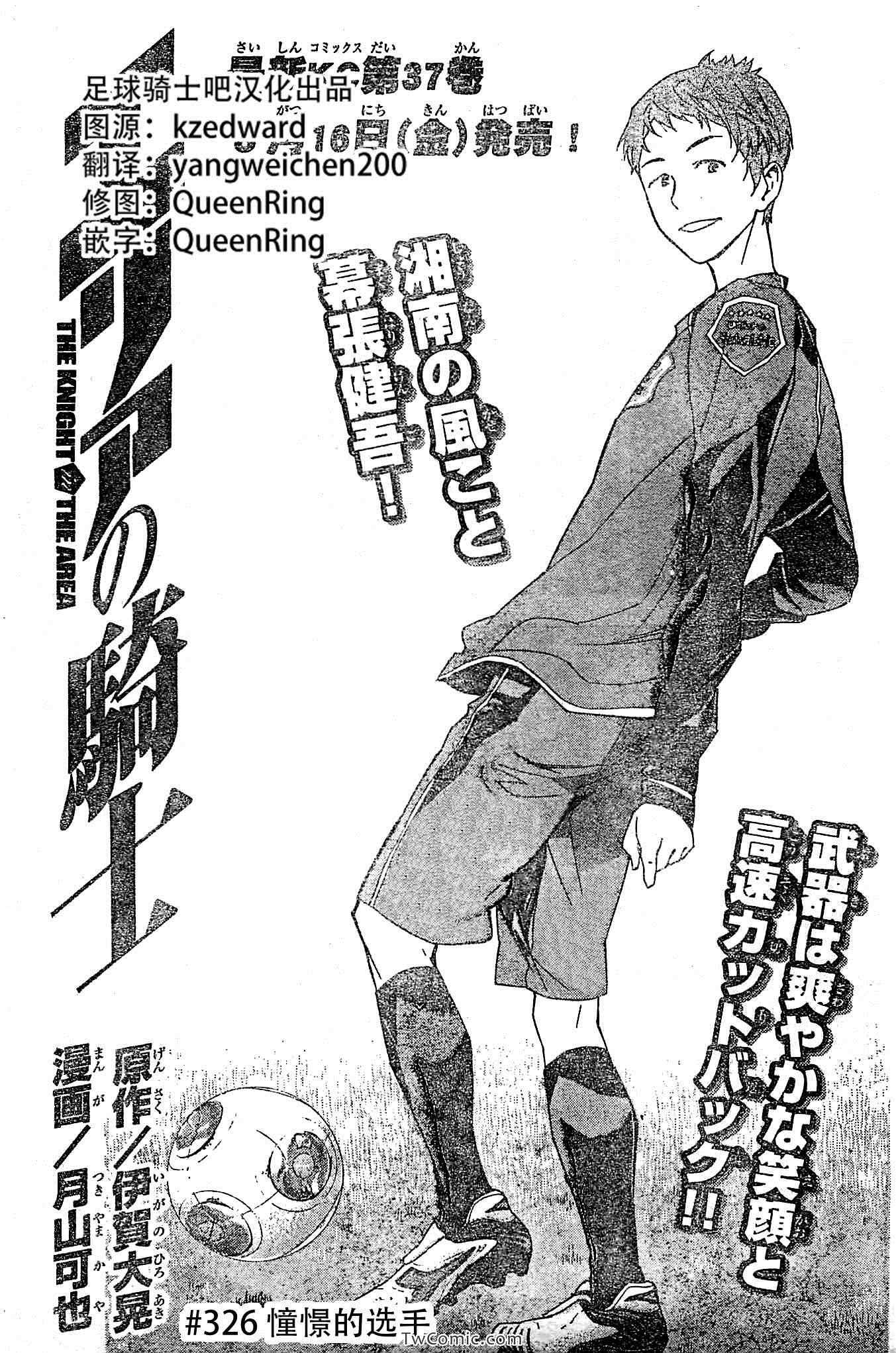 足球骑士漫画,第326话1图