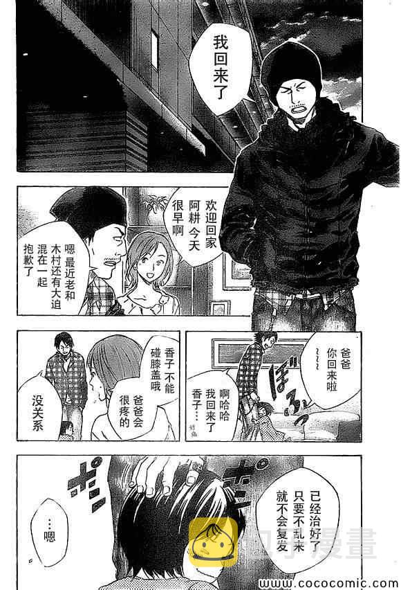 足球骑士漫画,第333话2图