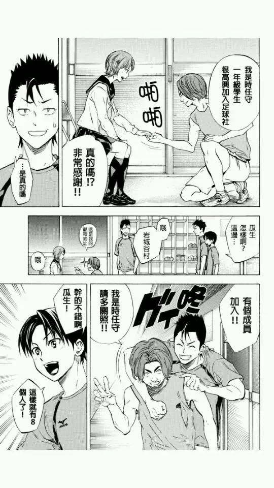 足球骑士漫画,外传：第4话5图