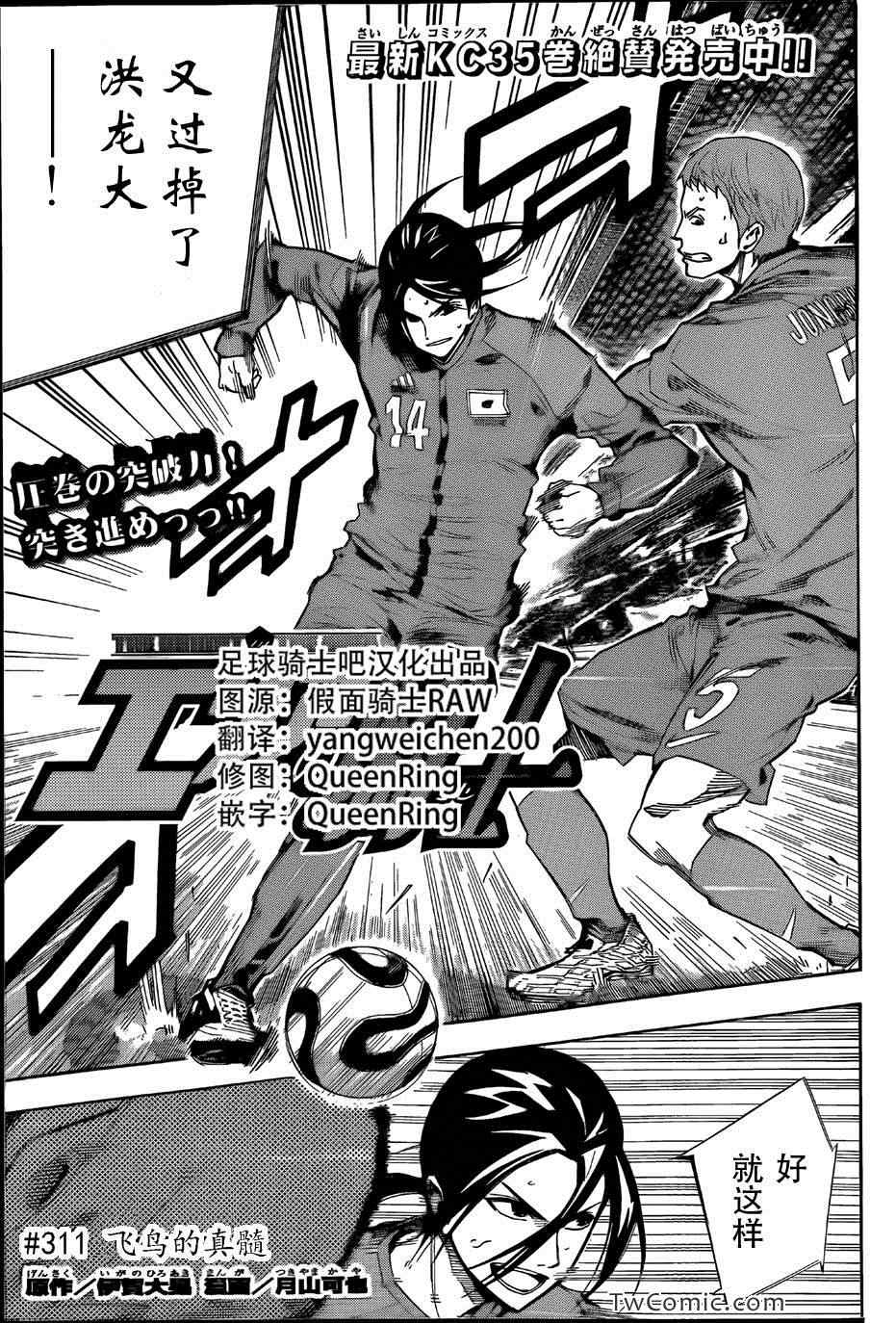 足球骑士漫画,第311话1图
