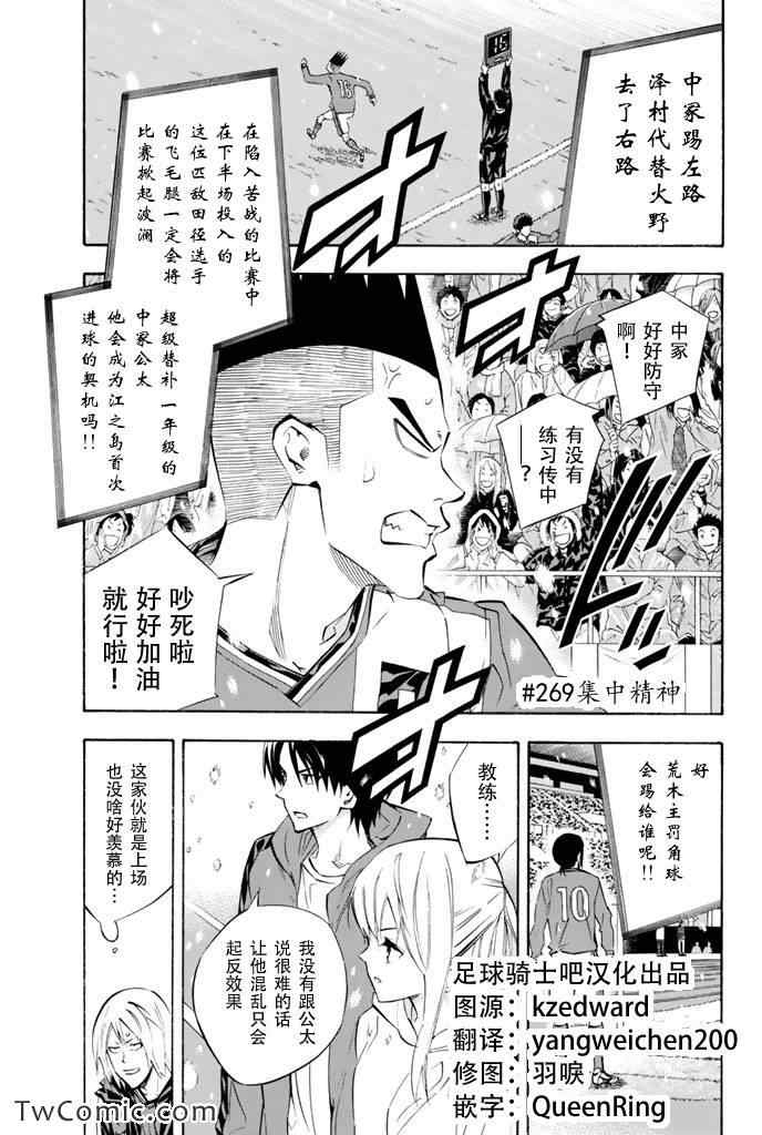 足球骑士漫画,第269话1图