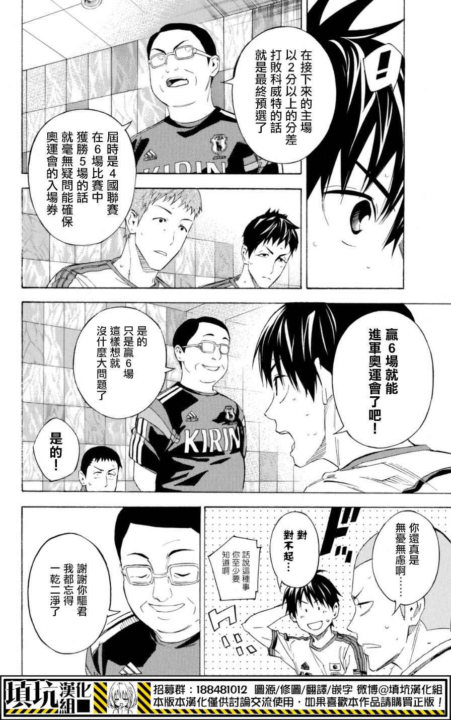 足球骑士漫画,第383话2图