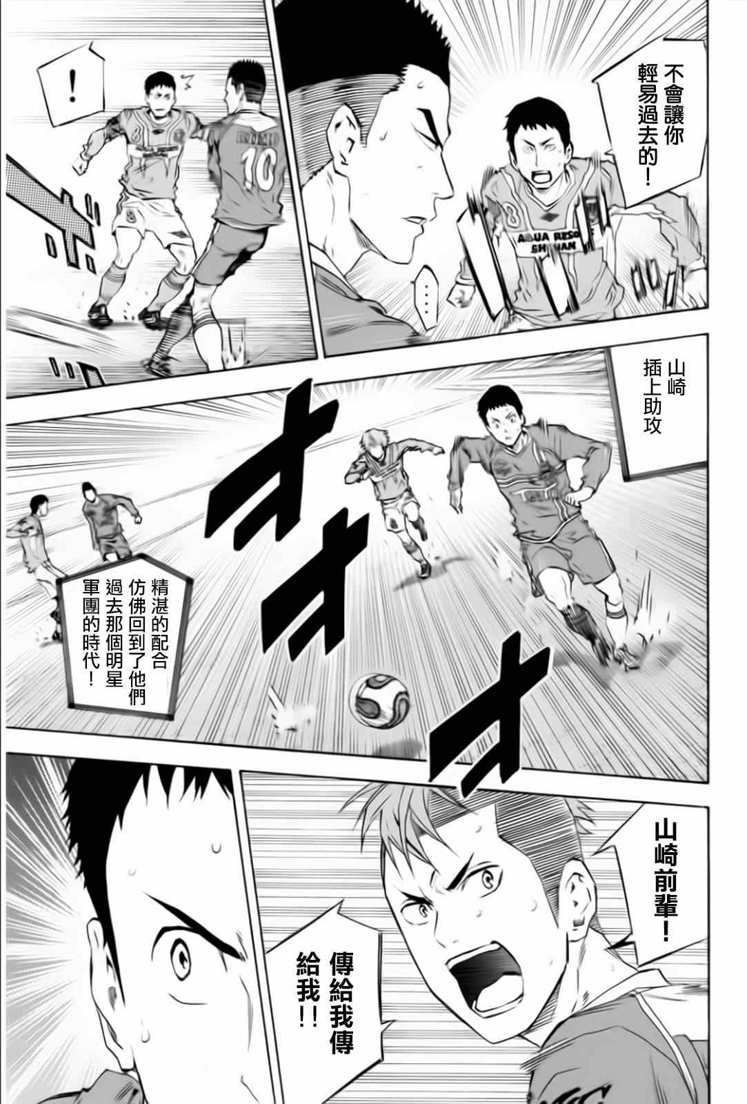 足球骑士哪一集有男主被附身漫画,第349话3图
