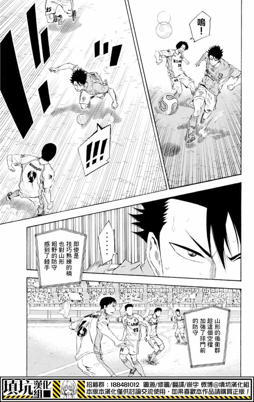 足球骑士漫画,第358话5图