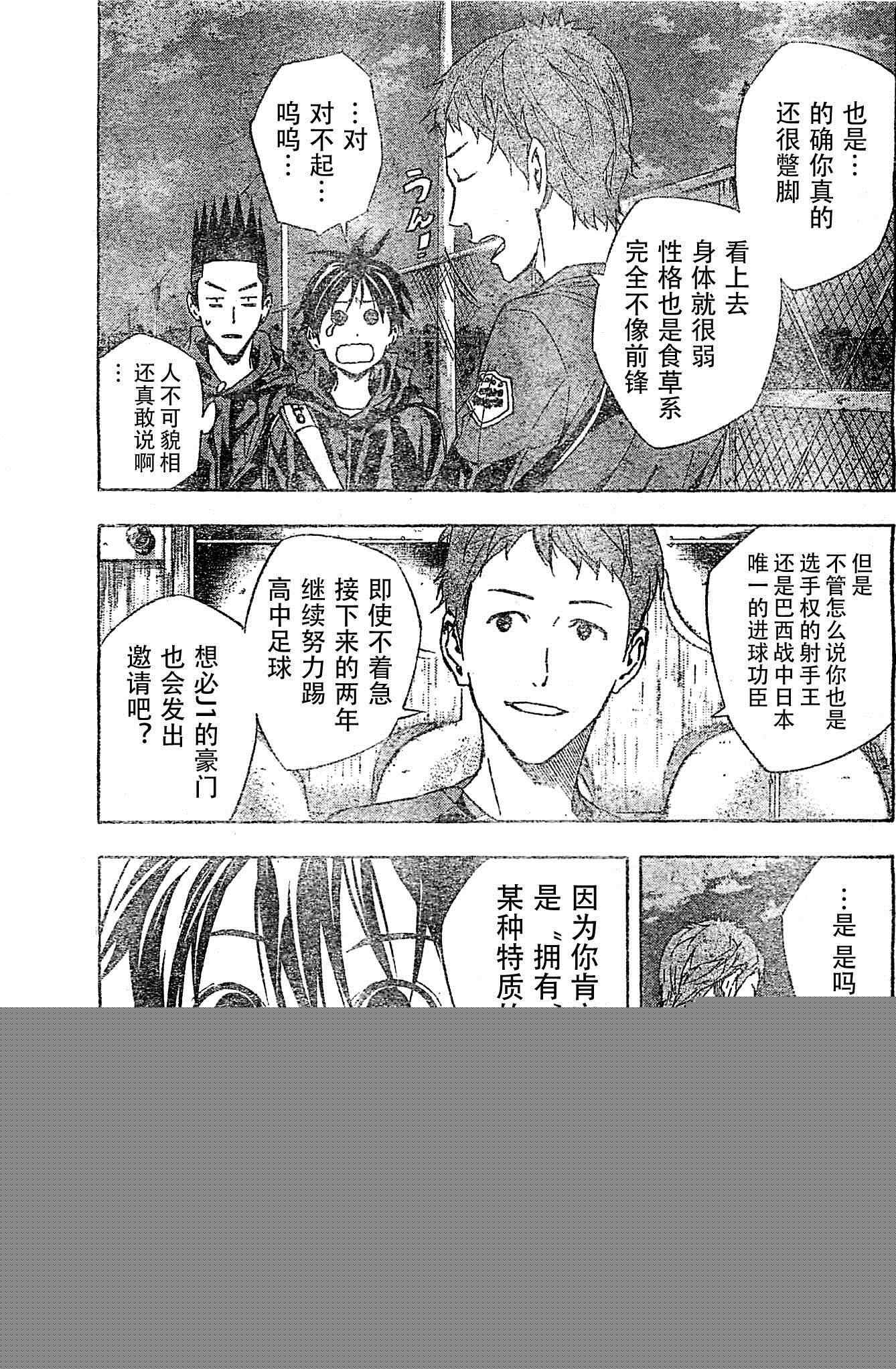 足球骑士漫画,第326话3图