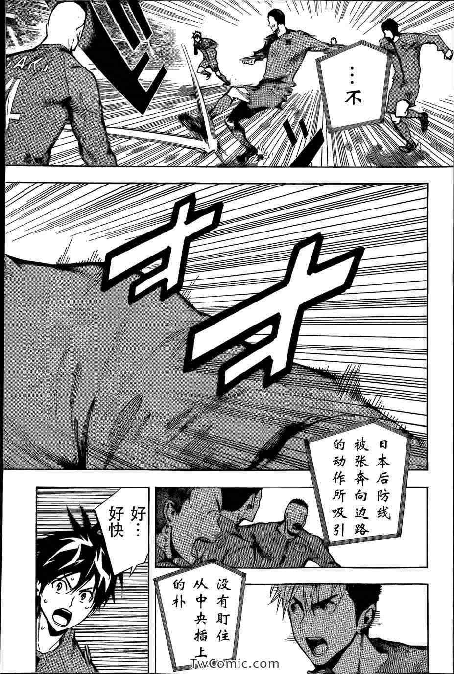 足球骑士漫画,第311话4图