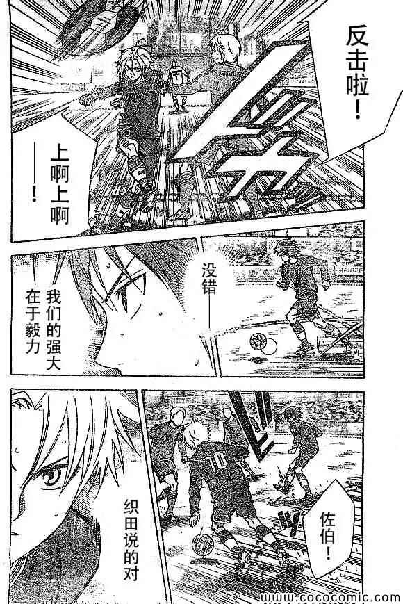 足球骑士漫画,第341话2图