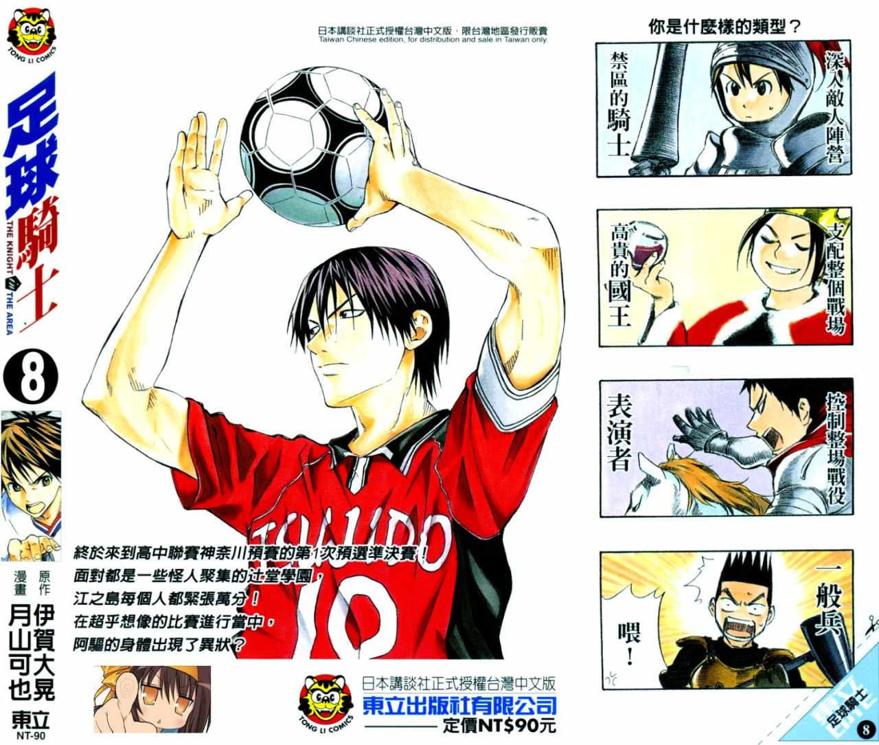 足球骑士哪一集有男主被附身漫画,第8卷2图