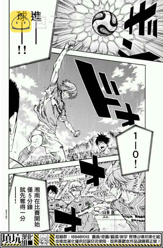 足球骑士哪一集有男主被附身漫画,第396话5图