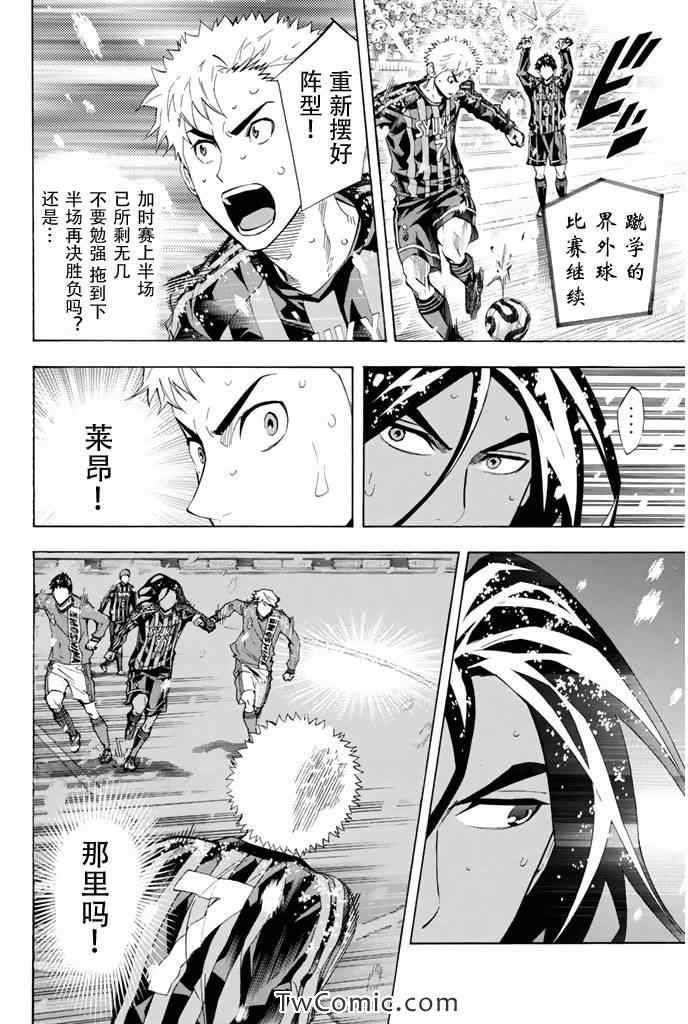 足球骑士漫画,第283话4图