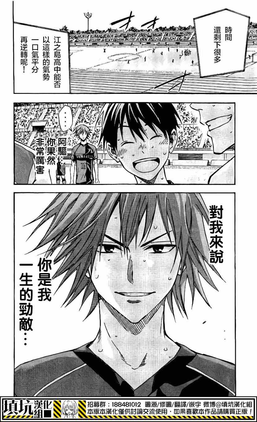 足球骑士漫画,第408话4图