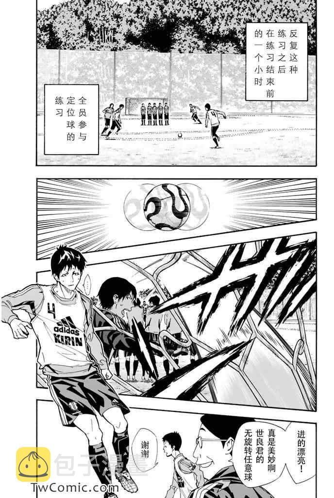 足球骑士漫画,第299话5图