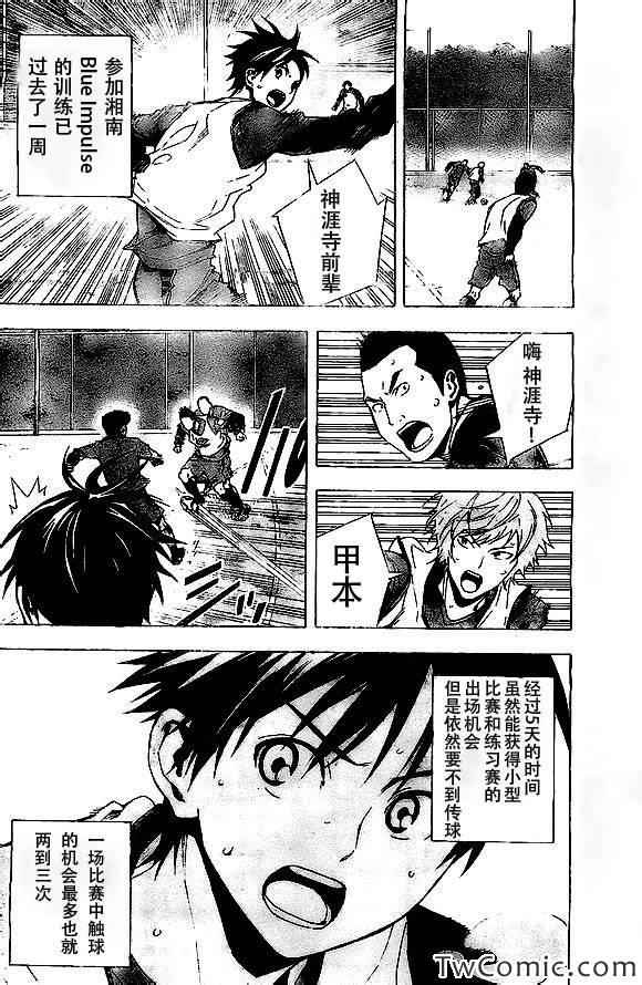 足球骑士漫画,第329话2图