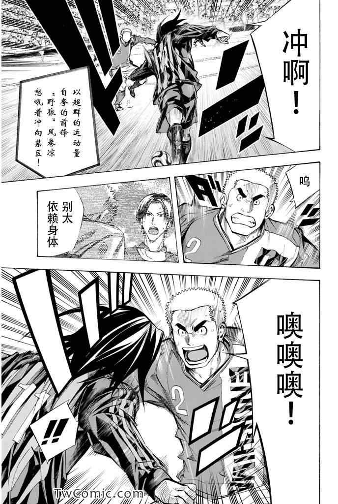 足球骑士漫画,第263话3图