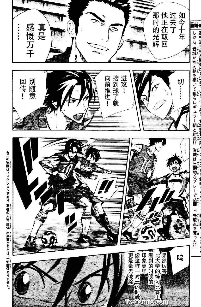 足球骑士漫画,第255话2图