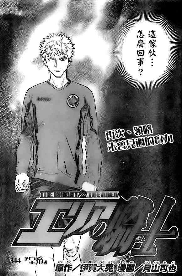 足球骑士漫画,第344话4图