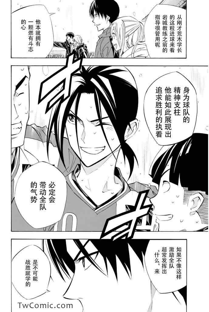 足球骑士哪一集有男主被附身漫画,第270话2图
