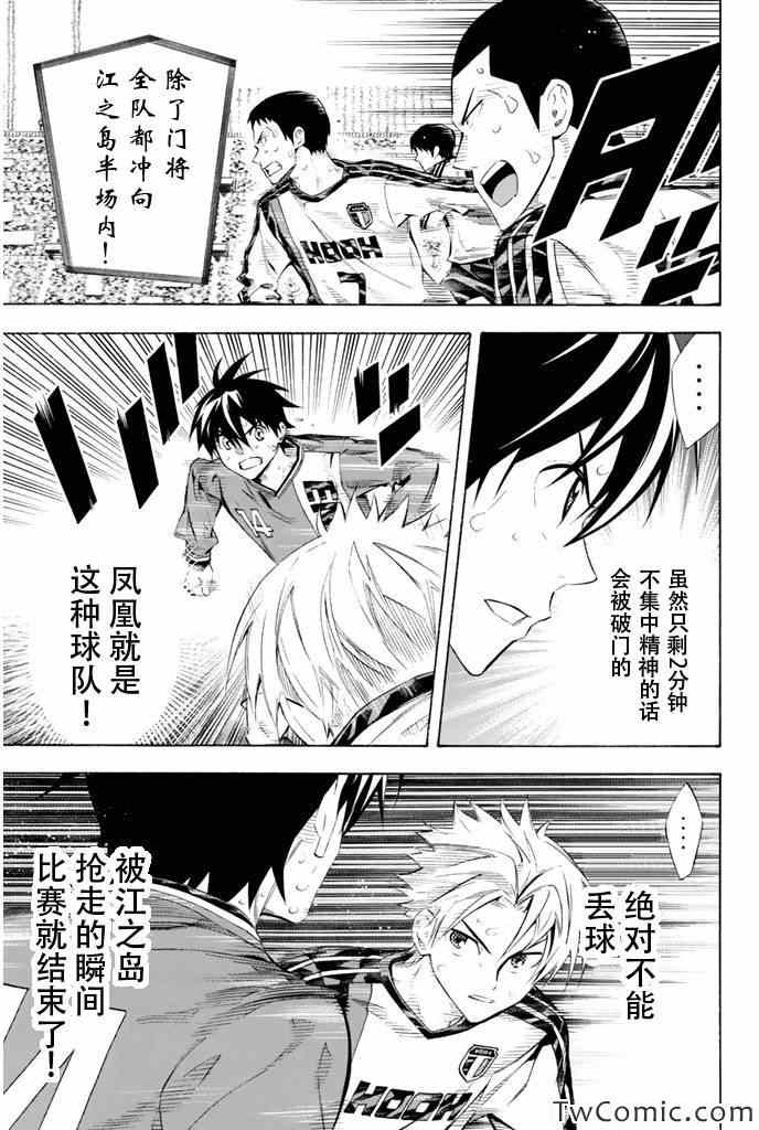 足球骑士漫画,第250话3图