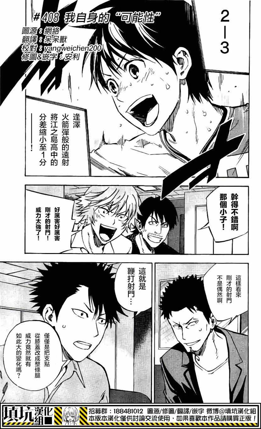 足球骑士漫画,第408话1图
