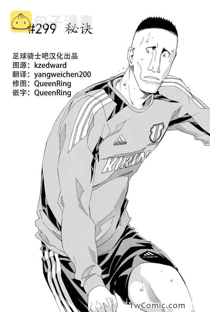 足球骑士漫画,第299话1图