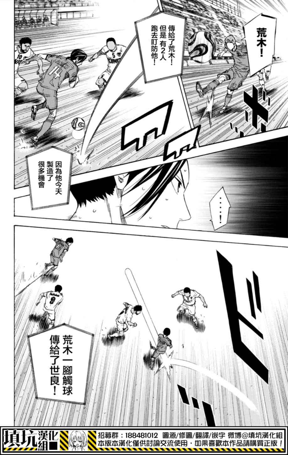 足球骑士漫画,第387话4图