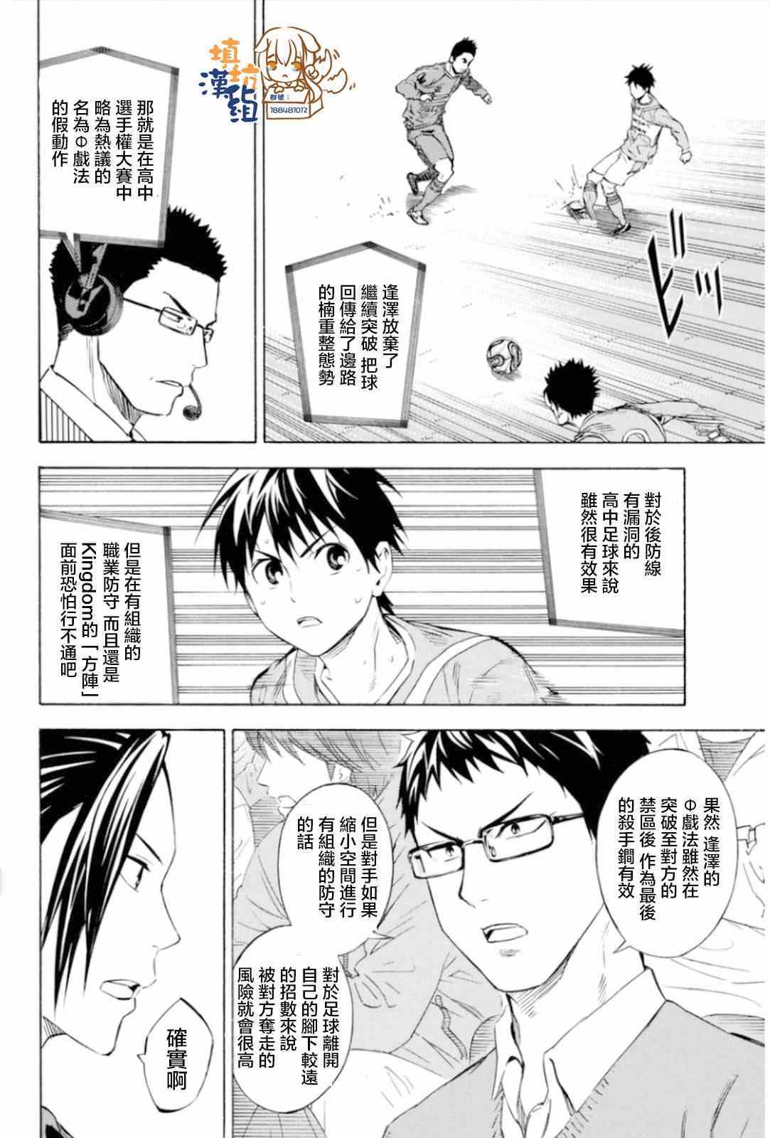 足球骑士漫画,第351话2图