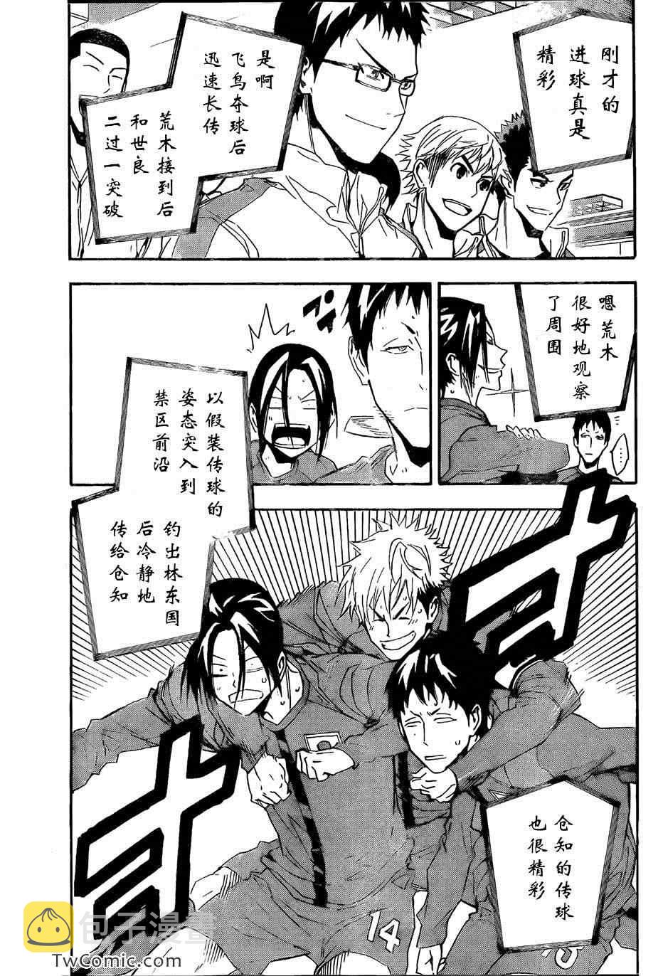 足球骑士漫画,第313话3图