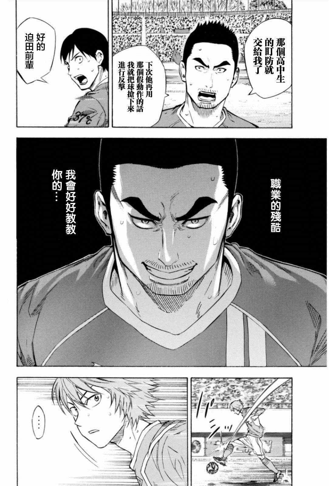 足球骑士漫画,第351话4图