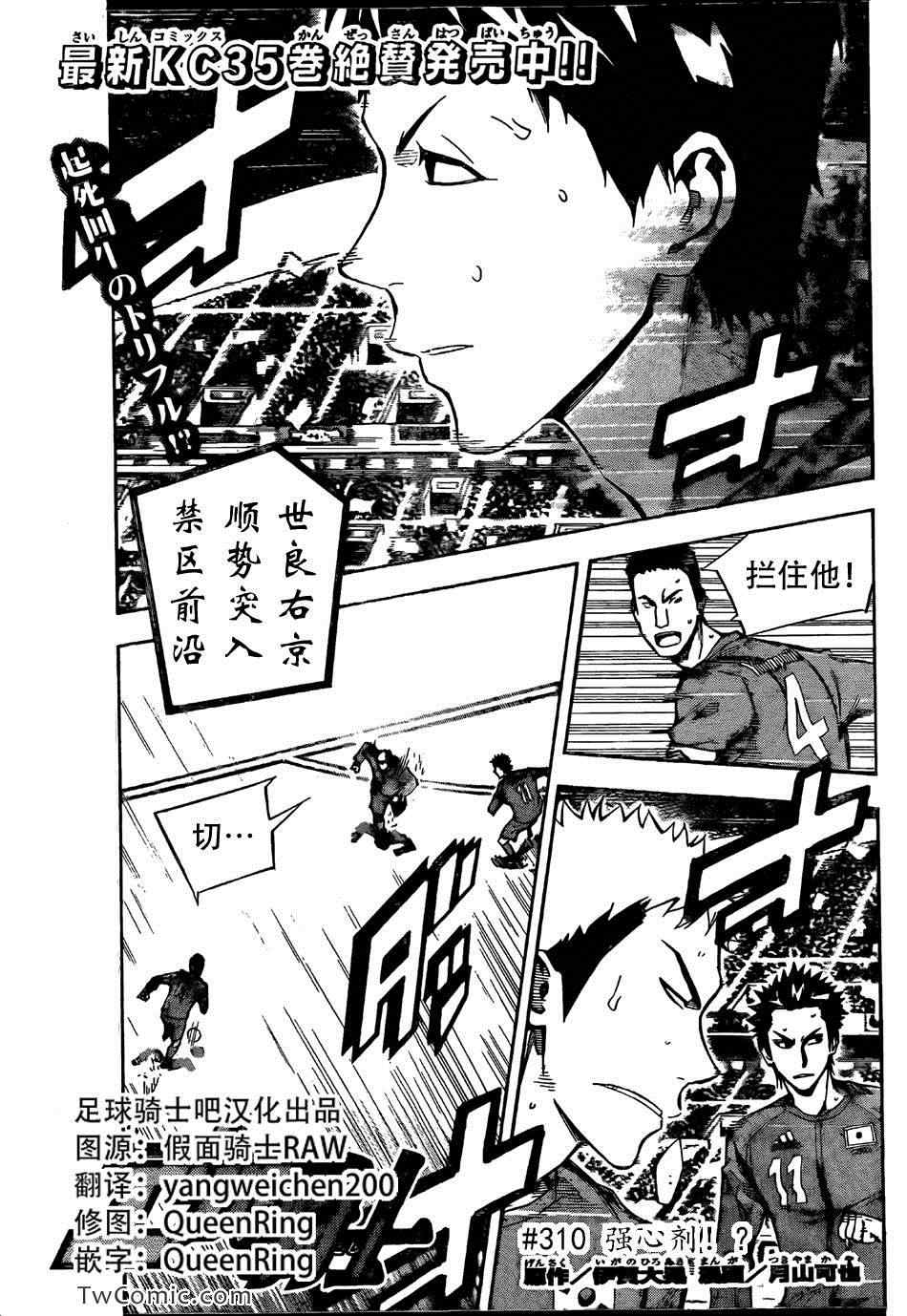 足球骑士漫画,第310话1图