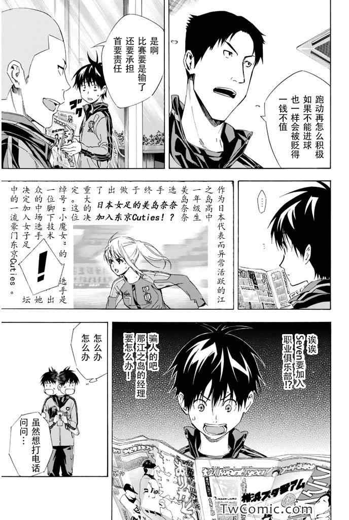 足球骑士漫画,第301话5图