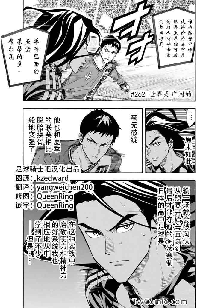 足球骑士哪一集有男主被附身漫画,第262话1图