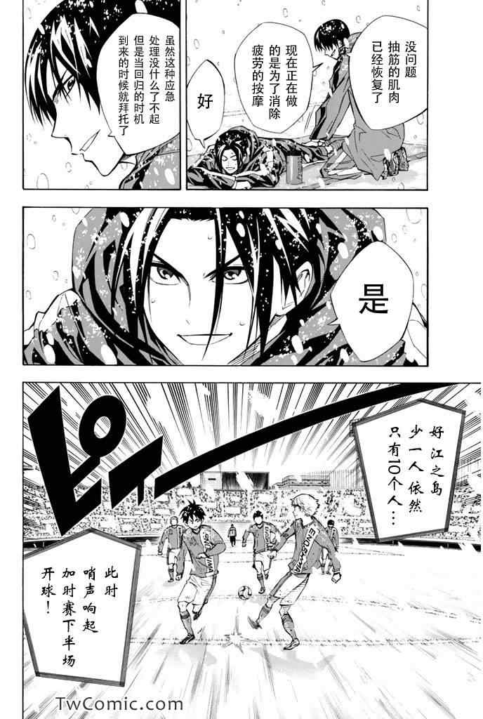 足球骑士漫画,第284话2图